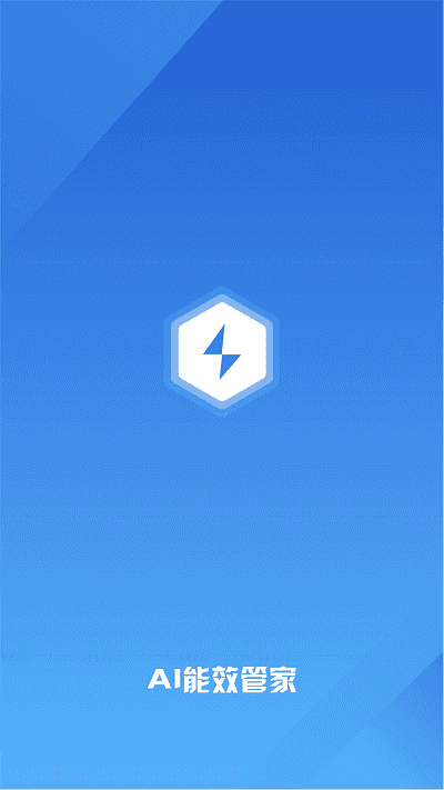 ai能效管家-图3