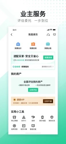 安居客-图4
