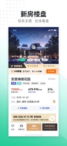 安居客-图2