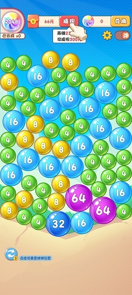 2048泡泡球