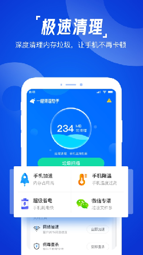 一键强力清理助手-图1