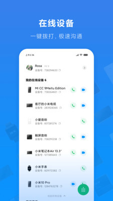 小米通话-图1