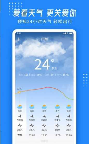 爱看天气-图2