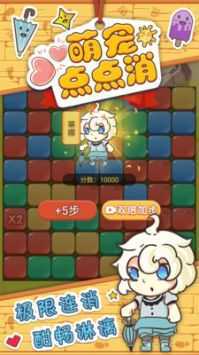 萌宠点点消