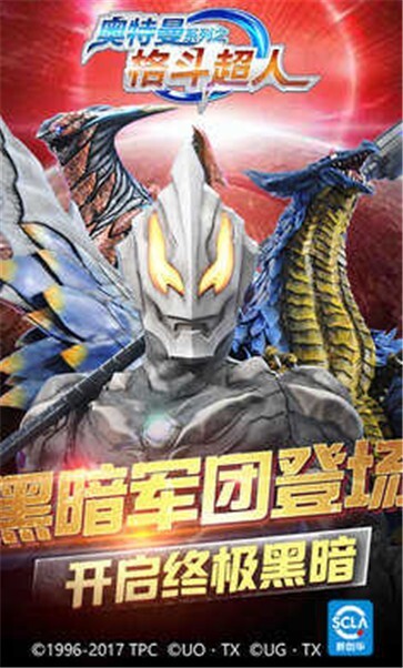 奥特曼格斗超人