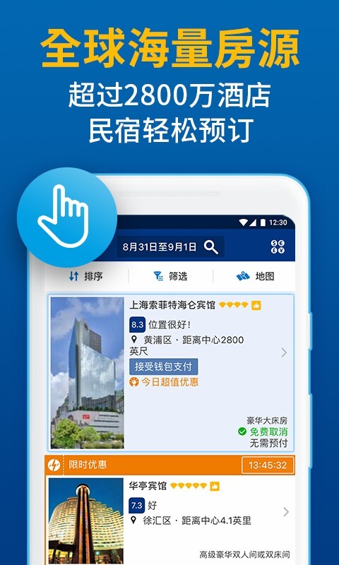 booking订房-图3