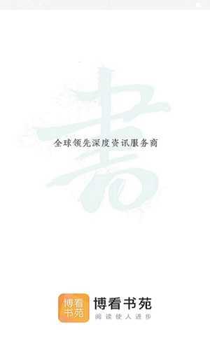 博看书苑-图3