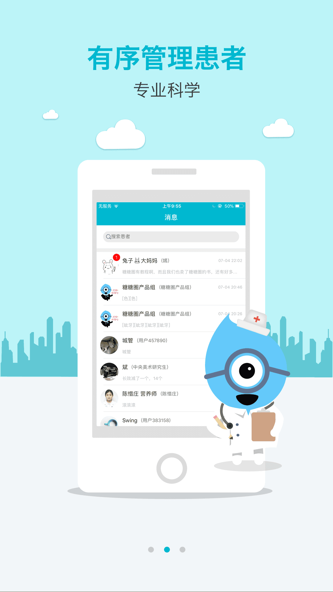 糖糖圈患教端-图2