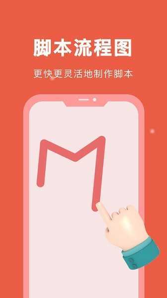 自动脚本精灵-图1