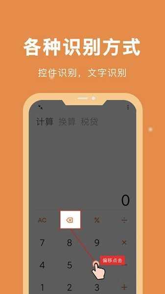 自动脚本精灵-图2