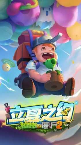 植物大战僵尸2冰河世界