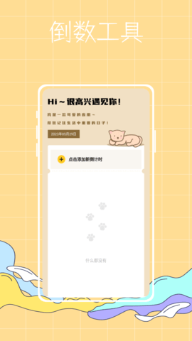 喵喵倒数纪念日-图2