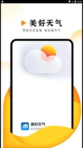 季季美好天气-图1