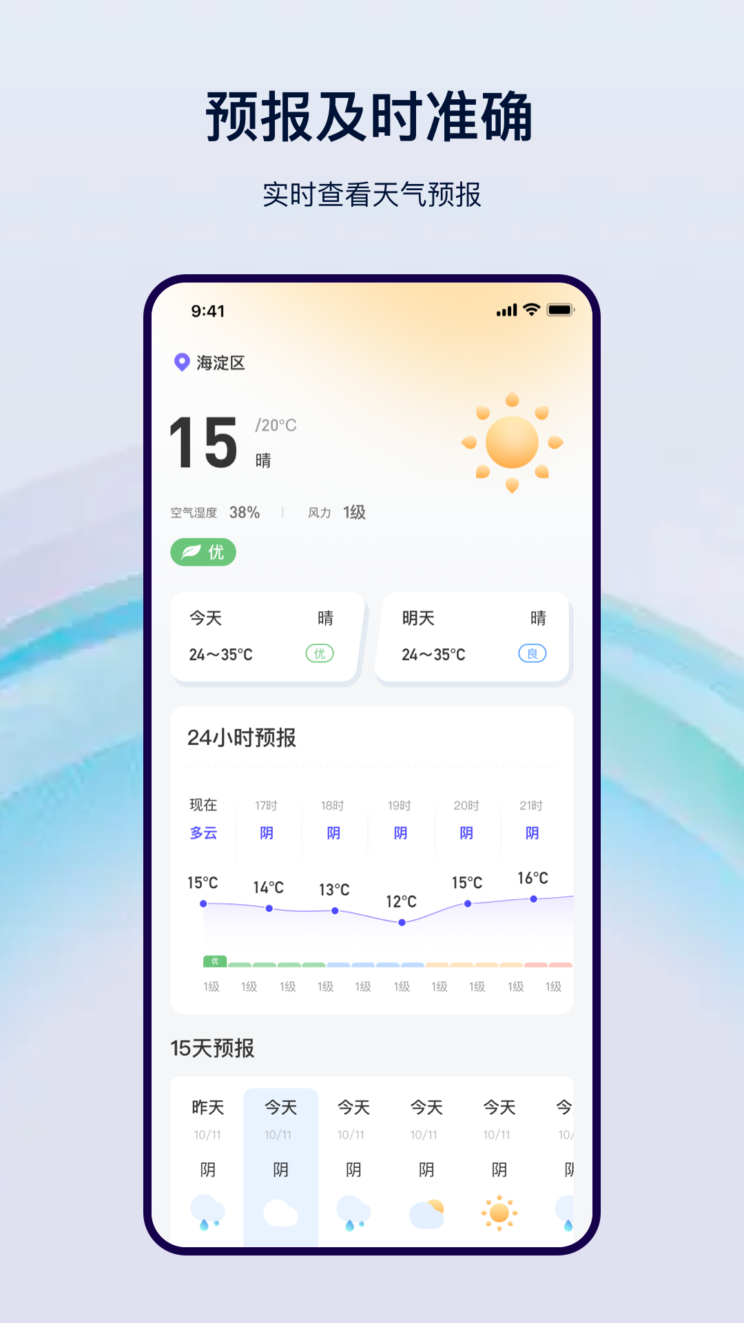 仙仙本地天气通-图3