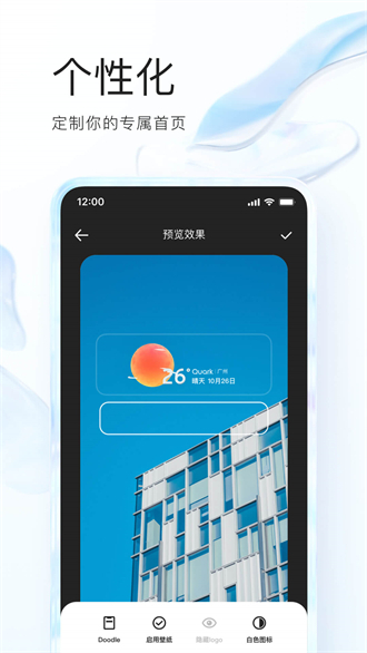 quark浏览器-图4