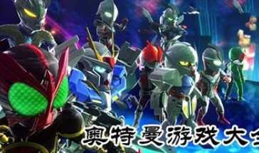 奥特曼格斗2进化