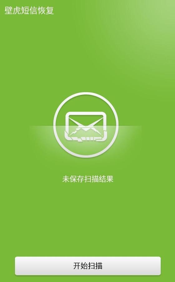 壁虎短信恢复-图2