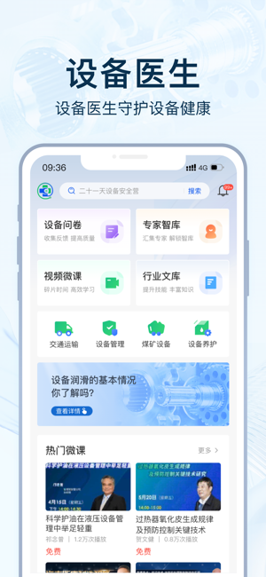 设备医生-图1