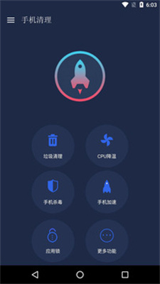 手机清理-图5