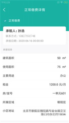 至一智租房-图2