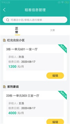 至一智租房-图4