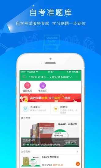 自考准题库-图1