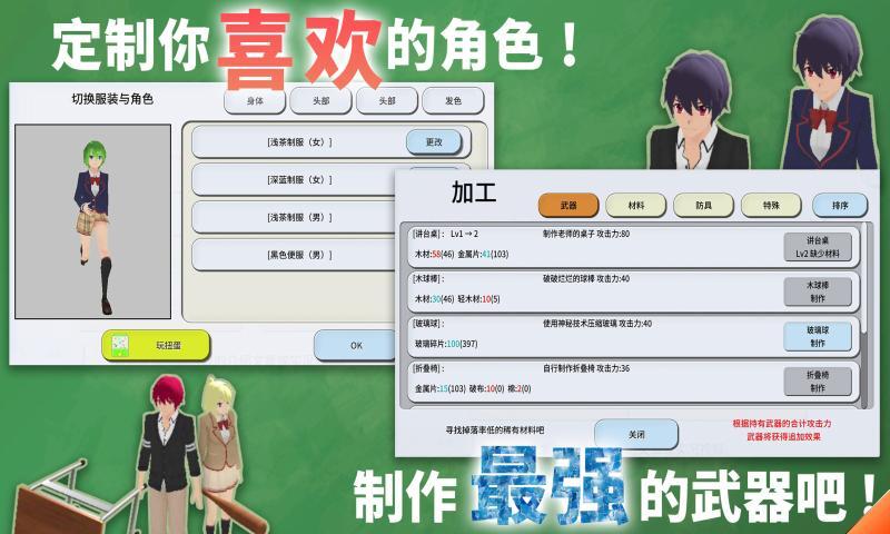 重建校园模拟器