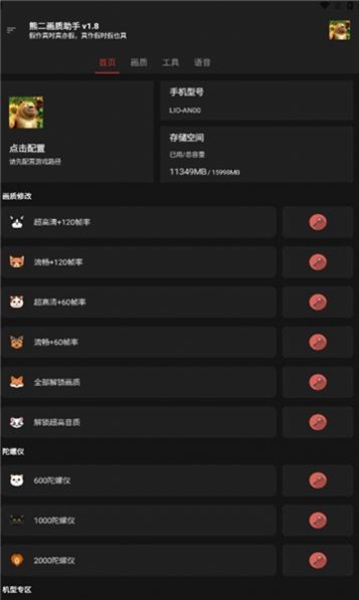 熊二画质助手-图2