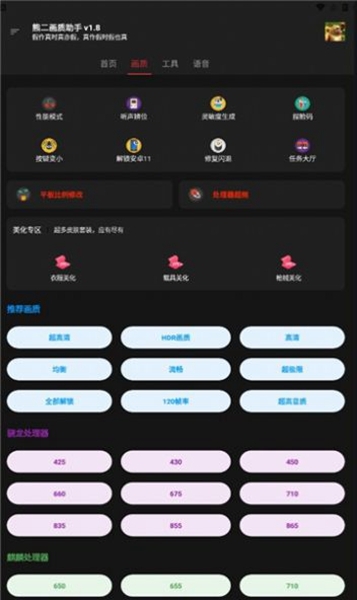 熊二画质助手-图3