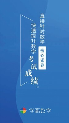 学高数学-图3