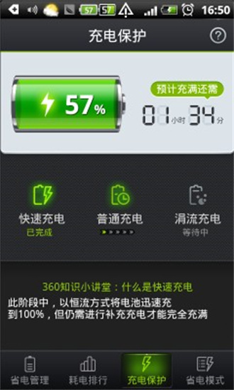 360省电王-图2