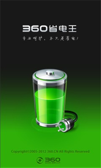 360省电王-图4