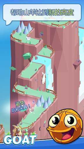 山羊攀登