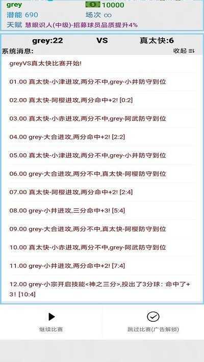 文字篮球之吃鸡