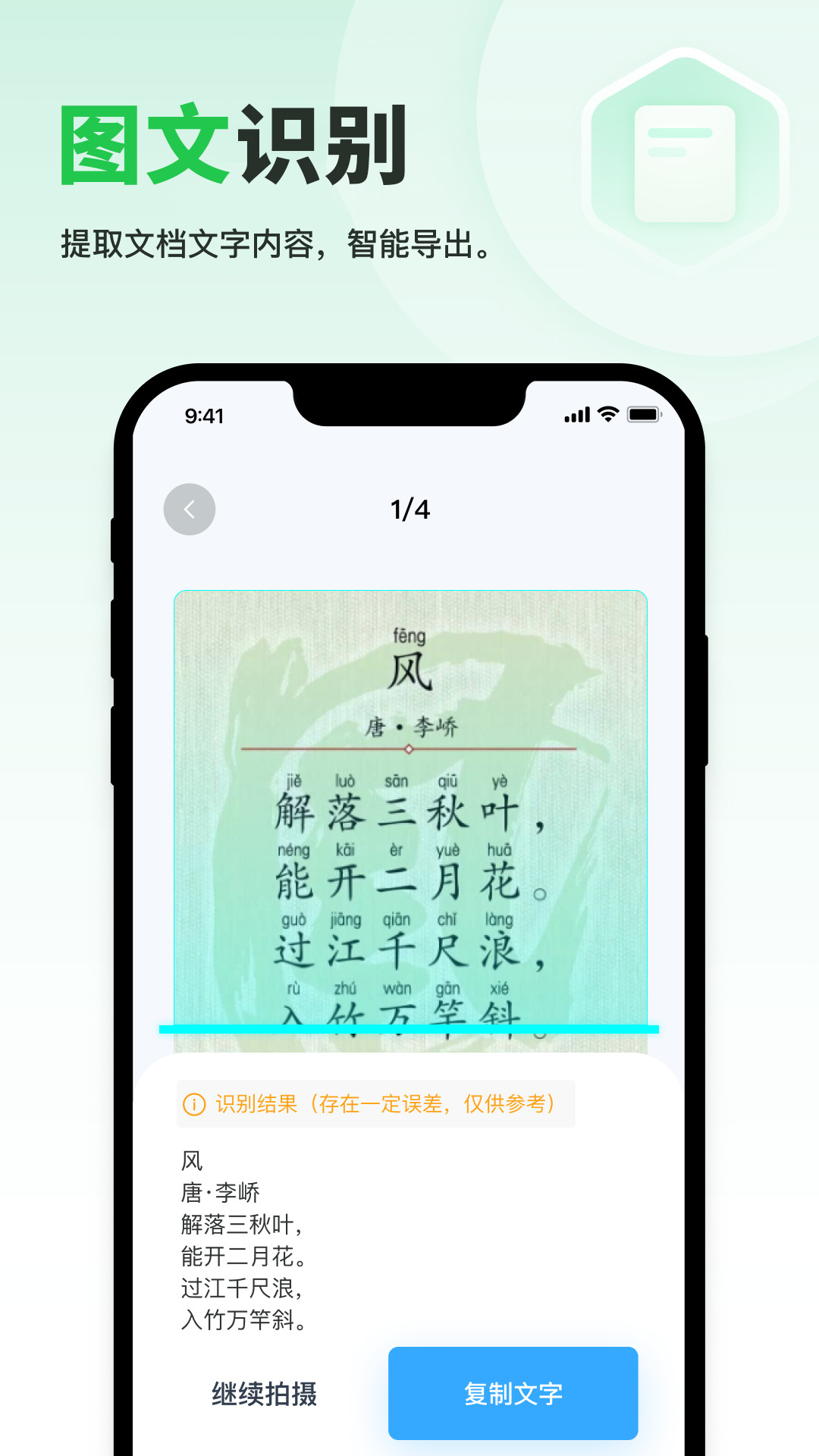 轻简扫描-图1