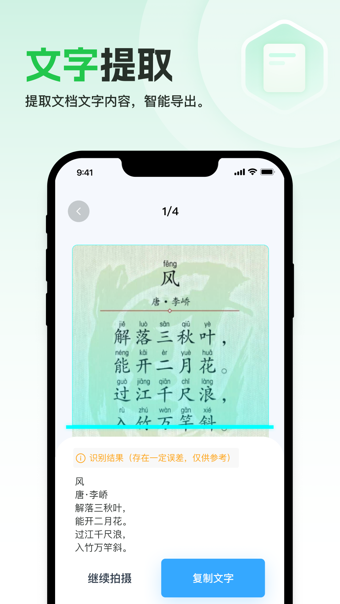 轻简扫描-图3