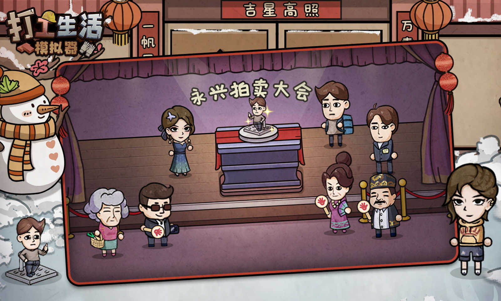 打工生活模拟器