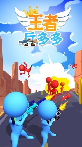 小游戏王者兵多多