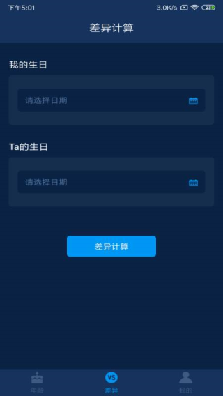 年龄计算器-图3