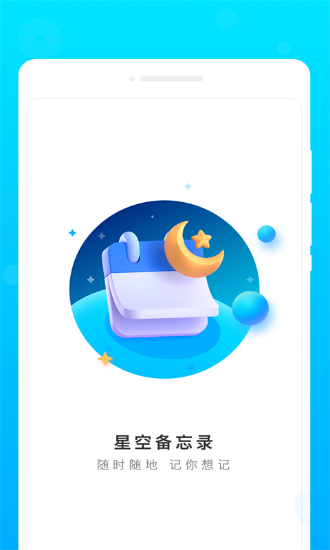 星空备忘录-图2