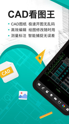 CAD看图王-图4