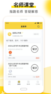 哎上课专升本-图3