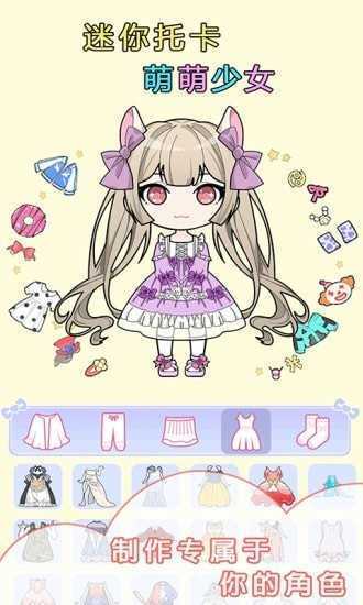 迷你托卡萌萌少女