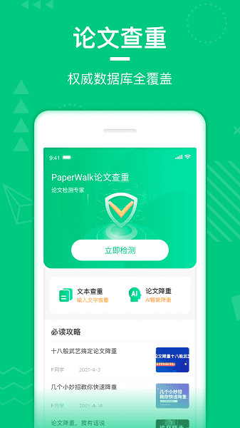 PaperWalk论文查重-图1