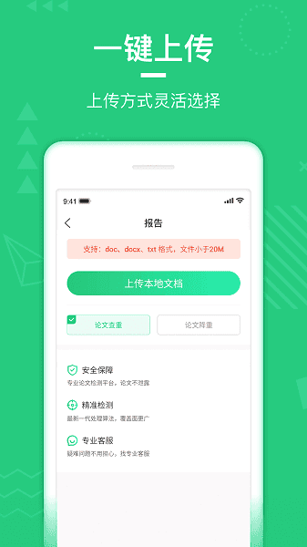 PaperWalk论文查重-图2