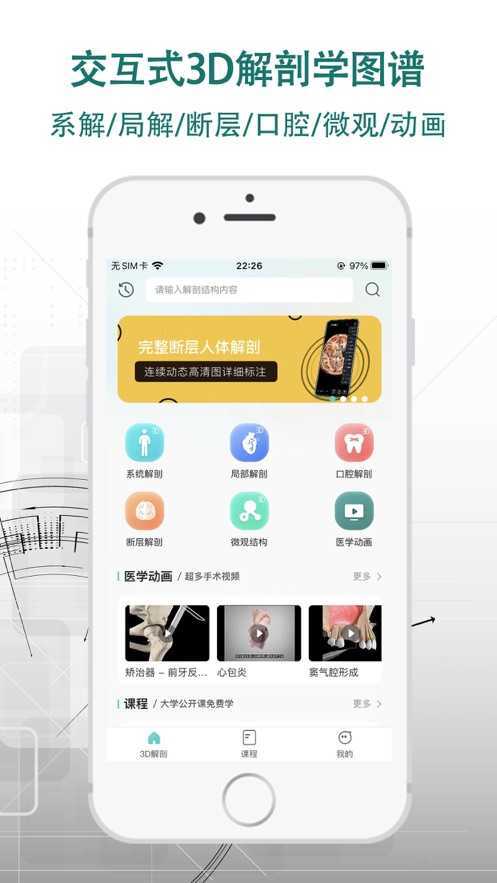 掌上3D解剖-图1