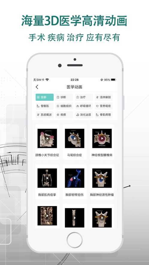 掌上3D解剖-图5
