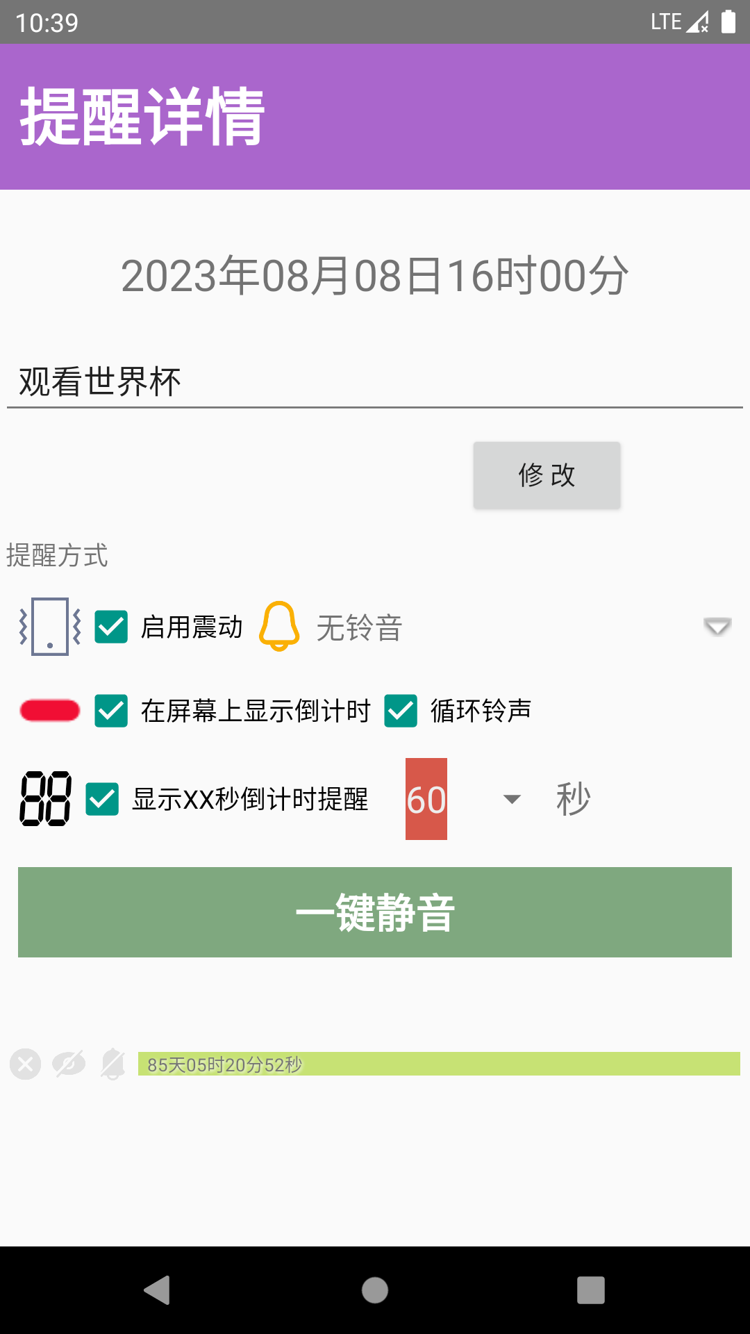 屏幕时钟提醒助手-图3