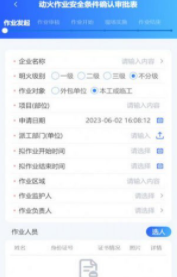 危险作业管控-图2