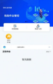 危险作业管控-图3